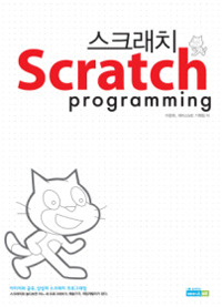 Scratch programming  = 스크래치 프로그래밍