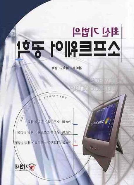 (최신 기법의)소프트웨어 공학