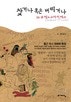 찾거나 혹은 버리거나 IN 부에노스아이레스