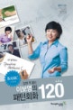 이보영의 패턴회화 120: 기본편(BASIC)(입에 착 붙는)(CD 1장 포함)