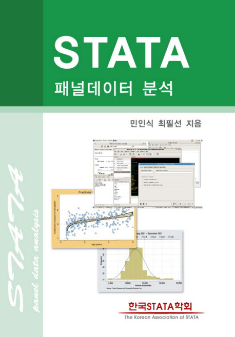 STATA 패널데이터 분석