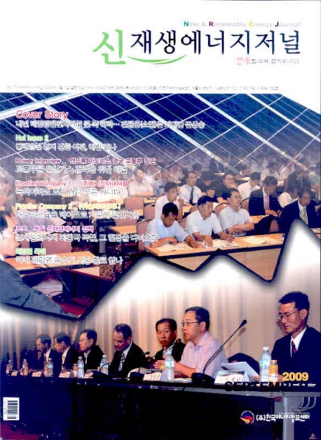 신재생에너지 저널 : 2011년 4월~7월  / (주)한국에너지정보센터