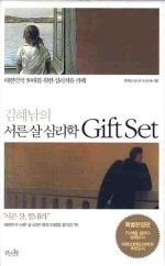 서른살 심리학 GIFTSET