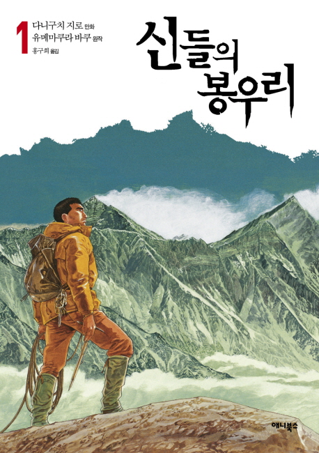 신들의 봉우리 : [스포츠/예술]. 1 표지 이미지