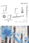공무도하 표지 이미지