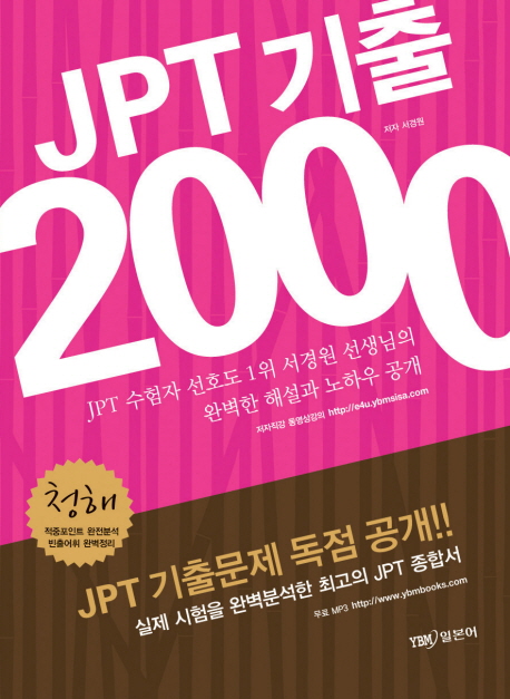 JPT 기출 2000  : 청해