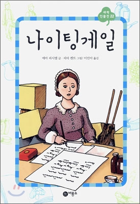 나이팅게일 표지 이미지