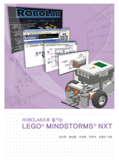 (ROBOLAB으로 즐기는)LEGO mindstorms NXT