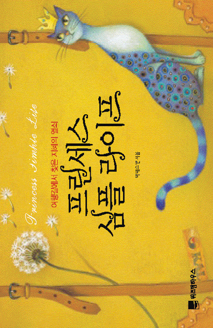 프린세스 심플라이프(핸디북)