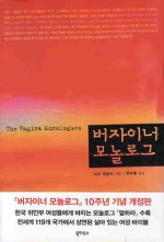 버자이너 모놀로그