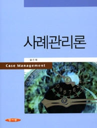 사례관리론