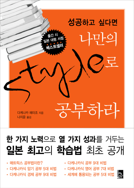 (성공하고 싶다면)나만의 style로 공부하라
