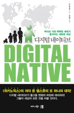 디지털 네이티브