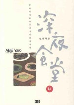 심야식당