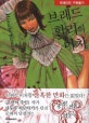 브래드 할리의 마차