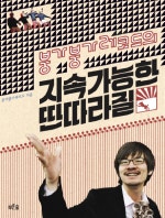 붕가붕가레코드의 지속가능한 딴따라질