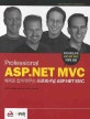 예제로 쉽게 배우는 프로페셔널 ASP.NET MVC