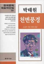 천변풍경