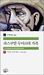 파스쿠알 두아르테 가족