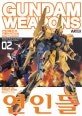 GUNDAM WEAPOONS(건담 웨폰즈)