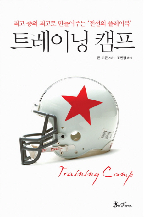 트레이닝 캠프 표지 이미지
