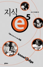 지식 e