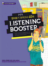 Listening booster : 영어듣기 모의고사 20+2회
