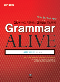 Grammar ALIVE / 이목로 지음