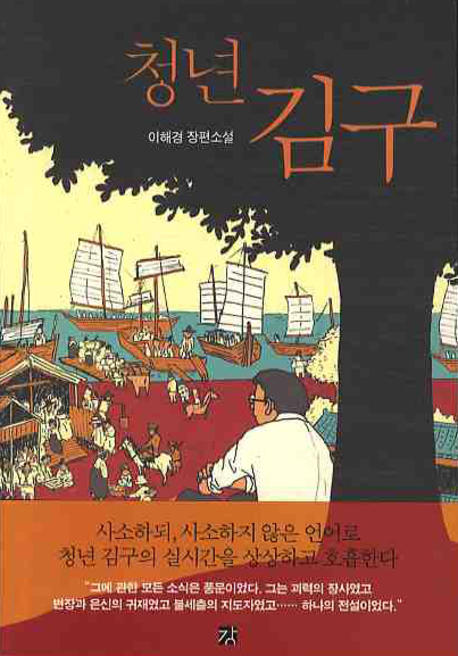 (청년)김구