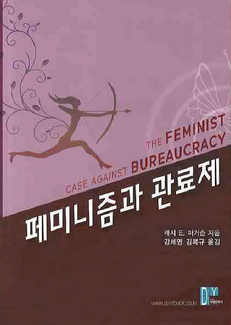 페미니즘과 관료제
