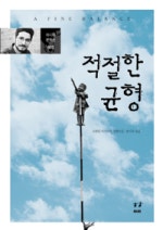 적절한 균형