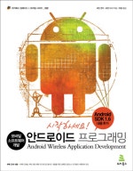 시작하세요 안드로이드 프로그래밍