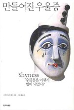 만들어진 우울증