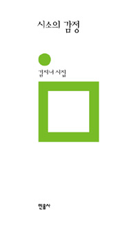 시소의 감정
