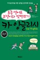 카 잉글리시(CAR ENGLISH)(CD1장포함)