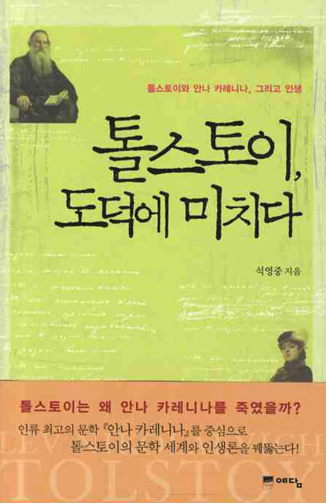 톨스토이, 도덕에 미치다