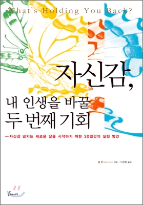자신감 내 인생을 바꿀 두 번째 기회