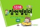 1318 잠언 캘린더 (영어성경 수록)