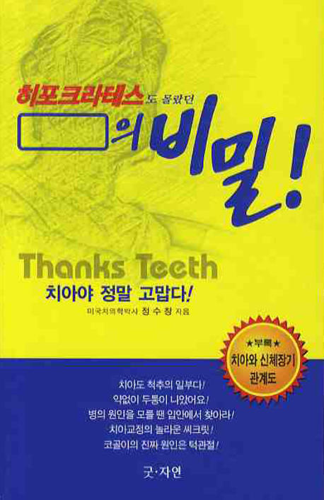 히포크라테스도 몰랐던 ㅁ의 비밀 (치아야 정말 고맙다!)