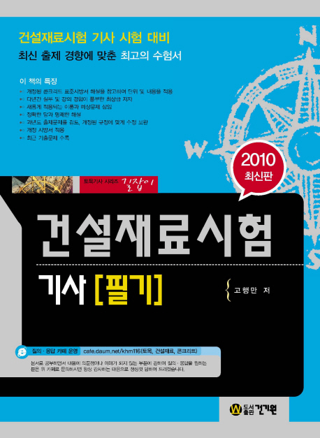 건설재료시험 기사 필기 : 건설재료시험 기사 시험 대비