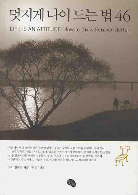 멋지게 나이 드는 법 46