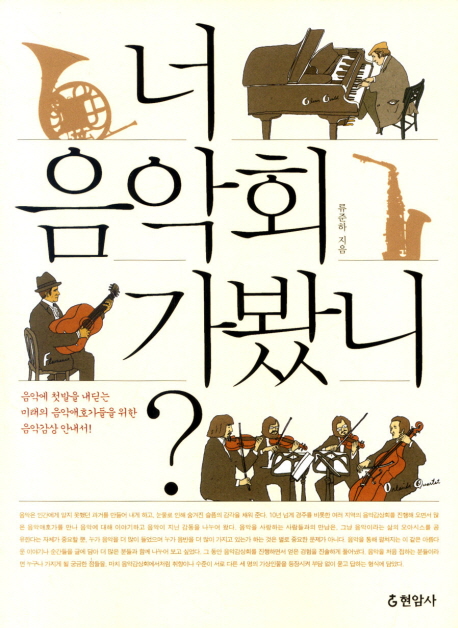 너 음악회 가봤니? 표지 이미지
