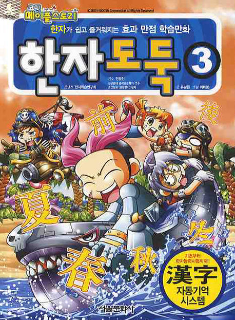 한자도둑. 3
