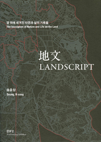 地文  = Landscript