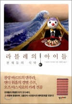 라블레의 아이들
