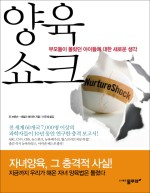 양육쇼크