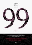 99