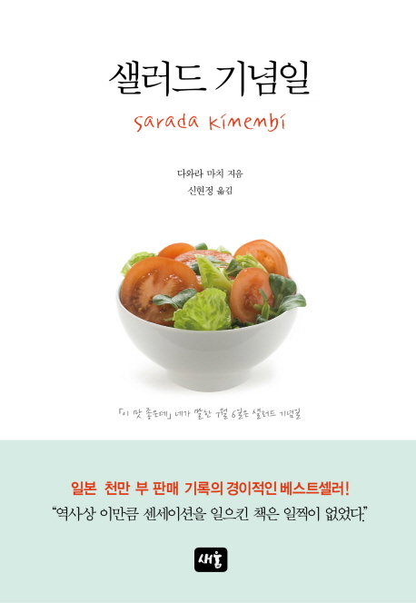 샐러드 기념일 표지 이미지