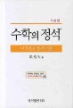 수학의 정석 미적분과 통계 기본