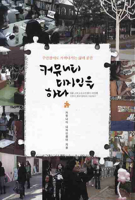 커뮤니티 디자인을 하다 표지 이미지